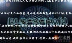 冷钱包USDT的数量与人民币
