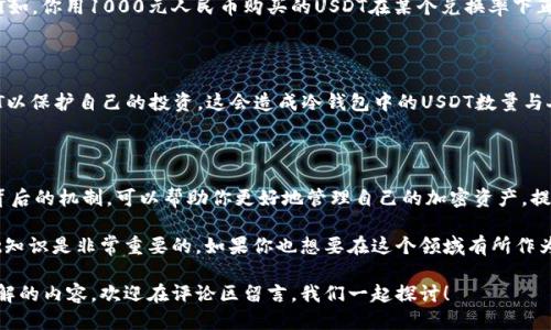 冷钱包USDT的数量与人民币数量相同的原因揭秘

在数字货币领域，USDT（泰达币）作为一种广泛使用的稳定币，得到了越来越多用户的青睐。但对于新手或那些对加密货币不太了解的人来说，冷钱包里的USDT数量和人民币的数量为什么会相同，可能是个让人困惑的话题。其实，这其中有很多细节需要我们去探讨，今天就来深入解析这个问题。

什么是冷钱包？

首先，让我们先简单了解一下“冷钱包”的概念。冷钱包是指一种不与互联网相连的数字货币存储方式，通常用来安全地存储加密资产。相对于热钱包（即在线钱包），冷钱包可以更好地防止黑客攻击和盗窃。

冷钱包可以是硬件钱包，比如Ledger或Trezor，也可以是纸质钱包。因为冷钱包的特性，它们被认为是保护资产的一种更安全的方式，特别是当你打算长期持有某种加密货币时。

USDT与人民币的关系

在谈论USDT和人民币的数量相同的问题之前，我们要明确一下USDT是什么。USDT是一种与美元1:1锚定的稳定币，意味着1 USDT的价值大约等于1美元。这样一来，如果你在冷钱包中有1000 USDT，理论上它的价值与1000美元相同。

而人民币，作为中国的法定货币，两个货币之间的兑换率会根据市场的浮动而变化。如果1美元兑换6.5人民币，那么你在冷钱包中的1000 USDT理论上是6500人民币。这就产生了一个有趣的现象：如果某一时段内USDT的数量和人民币的数量相同，可能是因为汇率因素在起作用。

冷钱包USDT数量相同的条件

那么，什么情况下冷钱包里的USDT数量与人民币价值相同呢？我们可以从几点来分析：

h41. 汇率波动/h4

如前所述，汇率是一个关键因素。如果你在某个时刻兑换了1 USDT为1人民币（假设这种兑换平衡存在），你的冷钱包里USDT的数量和人民币数量的确可以暂时相同，但这并不意味着它们的价值是真正相等的。

h42. 投资和套利/h4

很多投资者利用USDT进行套利交易。例如，他们可能在某个平台买入USDT，然后在另一个平台以更高价格出售。通过这样的手法，他们可以在冷钱包和交易所之间调整USDT数量，从而在某一时刻导致它们与人民币数量的一致。

h43. 用人民币购买USDT/h4

如果你直接用人民币购买USDT，比如通过一个交易所，你可能会发现冷钱包中USDT的数量与投资的人民币金额相符。比如，你用1000元人民币购买的USDT在某个兑换率下正好也是1000的数量，这样的情况就会产生数量相同的假象。

市场心理与稳定币

为什么USDT被称为“稳定币”，这也是因为许多人相信其稳定性，尤其在市场动荡时，用户可能更倾向于把资产转入USDT以保护自己的投资，这会造成冷钱包中的USDT数量与人民币数量相似的情况，尤其在短时间内。

总结与展望

综上所述，冷钱包里的USDT数量为何与人民币数量相同，主要是受到汇率波动、市场心理和投资行为的影响。理解这些背后的机制，可以帮助你更好地管理自己的加密资产，提高你的投资策略。

说真的，数字货币市场千变万化，不同的情况可能随时发生。对于想要入门或者深入了解加密货币的朋友，掌握这些基础知识是非常重要的。如果你也想要在这个领域有所作为，不妨考虑深入学习相关的知识，关注市场动态，把自己的投资策略搭建得更为完善。

希望今天的分享对你有所帮助，毕竟在这个信息爆炸的时代，掌握真实的知识才是王道！如果你还有其他疑问或者想了解的内容，欢迎在评论区留言，我们一起探讨！