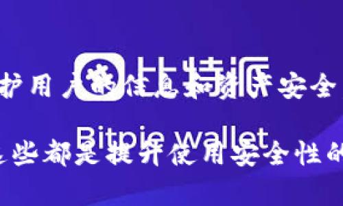 关于“tpwallet是否有人工客服以及其安全性”的问题，下面将为你详细解答。

tpwallet简介
tpwallet是一款新兴的数字资产管理钱包，设计目标是为用户提供便捷、安全的加密货币管理服务。用户在使用tpwallet时，通常需要考虑资金安全、客户服务和平台的易用性等多个因素。于是，有关tpwallet的人工客服服务和安全性的问题就显得尤为重要。

tpwallet是否有人工客服？
tpwallet是有人工客服的。根据其官网和用户反馈，tpwallet提供24小时在线客服，用户可以通过官方渠道，像是APP内的客服系统或者其官方网站的在线聊天工具，来与客服团队进行交流。这样，用户在使用过程中遇到的任何问题或者查询都能够得到及时的回应与解决。

当然，不同于一些大型平台，tpwallet的人工客服可能在数量上有所限制，但是其服务质量和响应速度在大部分用户的评价中还是相对令人满意的。当用户在使用过程中遇到问题，如账户找回、交易问题以及安全设置等，都可以及时联系在线客服获取帮助。

tpwallet的安全性
关于tpwallet的安全性，可以从多个方面来分析。首先，tpwallet在技术架构上采纳了先进的加密技术，确保用户的私钥和敏感信息得到严格保护。这样一来，用户的资金和信息安全性得到了很大的提升。

其次，tpwallet支持多种认证机制，比如双重认证（2FA），用户在进行重要操作时需要输入额外的验证码，这就增加了安全防护的层级，你懂的，安全性总归是越多越好，对吧？此外，tpwallet还定期对其系统进行安全审计和漏洞测试，以保证其系统的安全可靠。

用户反馈与评价
在用户的反馈中，大多数人对于tpwallet的客服服务表现出较高的满意度，并且提到在遇到问题时，客服能够迅速、专业地解决问题。此外，用户普遍也反馈对tpwallet的安全性表示认可，认为其在防护机制上做到了很好的把控。

当然，个别用户也指出在某些时段，客服的响应速度可能会稍显缓慢，尤其是在交易高峰期或者节假日期间。这也是许多服务平台可能会遇到的一个普遍现象，所以，如果你在这些时期使用tpwallet时，记得耐心等待哦。

总结
总的来说，tpwallet具备人工客服，能够为用户提供24小时的支持和帮助。在安全性方面，tpwallet也采取了多重措施来保护用户的信息和资产安全。因此，如果你在寻找一个安全可靠并且能够进行及时沟通的数字资产管理工具，tpwallet是一个值得考虑的选择。

当然，任何平台都不能做到百分之百的安全。用户在使用tpwallet时，依然需要保持警惕，定期更改密码、开启双重认证等，这些都是提升使用安全性的有效方式。希望以上信息能够帮助你对tpwallet有更深入的了解！