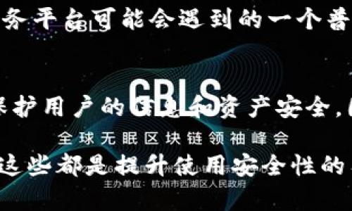 关于“tpwallet是否有人工客服以及其安全性”的问题，下面将为你详细解答。

tpwallet简介
tpwallet是一款新兴的数字资产管理钱包，设计目标是为用户提供便捷、安全的加密货币管理服务。用户在使用tpwallet时，通常需要考虑资金安全、客户服务和平台的易用性等多个因素。于是，有关tpwallet的人工客服服务和安全性的问题就显得尤为重要。

tpwallet是否有人工客服？
tpwallet是有人工客服的。根据其官网和用户反馈，tpwallet提供24小时在线客服，用户可以通过官方渠道，像是APP内的客服系统或者其官方网站的在线聊天工具，来与客服团队进行交流。这样，用户在使用过程中遇到的任何问题或者查询都能够得到及时的回应与解决。

当然，不同于一些大型平台，tpwallet的人工客服可能在数量上有所限制，但是其服务质量和响应速度在大部分用户的评价中还是相对令人满意的。当用户在使用过程中遇到问题，如账户找回、交易问题以及安全设置等，都可以及时联系在线客服获取帮助。

tpwallet的安全性
关于tpwallet的安全性，可以从多个方面来分析。首先，tpwallet在技术架构上采纳了先进的加密技术，确保用户的私钥和敏感信息得到严格保护。这样一来，用户的资金和信息安全性得到了很大的提升。

其次，tpwallet支持多种认证机制，比如双重认证（2FA），用户在进行重要操作时需要输入额外的验证码，这就增加了安全防护的层级，你懂的，安全性总归是越多越好，对吧？此外，tpwallet还定期对其系统进行安全审计和漏洞测试，以保证其系统的安全可靠。

用户反馈与评价
在用户的反馈中，大多数人对于tpwallet的客服服务表现出较高的满意度，并且提到在遇到问题时，客服能够迅速、专业地解决问题。此外，用户普遍也反馈对tpwallet的安全性表示认可，认为其在防护机制上做到了很好的把控。

当然，个别用户也指出在某些时段，客服的响应速度可能会稍显缓慢，尤其是在交易高峰期或者节假日期间。这也是许多服务平台可能会遇到的一个普遍现象，所以，如果你在这些时期使用tpwallet时，记得耐心等待哦。

总结
总的来说，tpwallet具备人工客服，能够为用户提供24小时的支持和帮助。在安全性方面，tpwallet也采取了多重措施来保护用户的信息和资产安全。因此，如果你在寻找一个安全可靠并且能够进行及时沟通的数字资产管理工具，tpwallet是一个值得考虑的选择。

当然，任何平台都不能做到百分之百的安全。用户在使用tpwallet时，依然需要保持警惕，定期更改密码、开启双重认证等，这些都是提升使用安全性的有效方式。希望以上信息能够帮助你对tpwallet有更深入的了解！