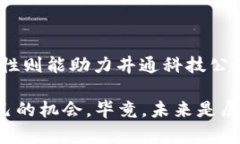 在深入探讨井通科技公链