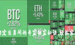 TPWallet绑定交易所的专家独