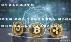 tpwallet转出地址不正确的处