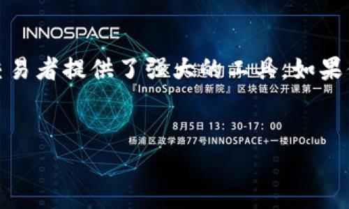 香港版TPWallet：让你的数字资产更安全便捷的秘密武器

随着区块链技术的迅猛发展，数字资产的管理也变得愈加重要。最近，香港版TPWallet的推出，引起了众多用户的关注。这款数字钱包不仅具备高安全性，还为用户提供了便捷的操作体验。那么，香港版TPWallet到底是什么？它又是如何在众多数字钱包中脱颖而出的呢？让我们来深入探讨一下这个独特的数字资产管理工具吧！

TPWallet的定义：什么是TPWallet？

首先，TPWallet是一款去中心化的数字钱包，致力于提供安全、便捷的数字货币管理方案。它允许用户存储、管理和交易多种数字资产，比如比特币、以太坊等。简单来讲，你可以把它看作是一把通往数字资产世界的钥匙，帮助你管理自己的财富。

如何使用香港版TPWallet

在使用香港版TPWallet之前，先确保你的设备上安装了这款应用。你可以在官方网站或应用商店中下载并安装。安装后，注册流程非常简单，只需要你的邮箱和密码即可。一旦完成注册，你将能够体验到各种功能，接下来我们来详细了解这些功能。

核心功能一：多币种支持

香港版TPWallet支持多种数字货币的存储与管理，包括但不限于主流的比特币、以太坊以及各种山寨币。说真的，拥有这样一个支持多币种的平台，让用户的投资更具灵活性。你可以轻松地根据市场行情进行资产配置，进行灵活的投资。

核心功能二：高安全性

安全性是数字资产管理中最为重要的考量因素之一。TPWallet采用了业界领先的加密技术，确保用户资产的安全。它支持私钥本地存储，意味着你的私钥不会被上传到云端，极大地降低了被黑客攻击的风险。你懂的，在数字货币投资中，安全永远是第一位。

核心功能三：便捷的交易功能

TPWallet还提供了便捷的交易功能，用户可以直接在钱包内部进行数字资产的交易。这一功能省去了你切换到其他交易平台的麻烦，让交易变得前所未有的快速和简单。你只需几步便可以完成交易，真正做到了“随时随地，想买就买”。

核心功能四：社交分享

在当前社交媒体盛行的时代，TPWallet也顺应潮流推出了社交分享功能。用户可以方便地将自己的投资分享给朋友，或者在社区中讨论新的投资机会。这种社交化的功能，不仅能够增加用户的互动性，还能让大家在信息分享中获得更多的投资灵感。

用户反馈与使用体验

在使用TPWallet后，很多用户分享了他们的体验。普遍反映这款钱包界面友好，操作简便，初学者也能快速上手。还有用户指出，作为香港本地的产品，这款钱包对港币的支持非常不错，更加贴近本地用户的需求。

总结：TPWallet，数字资产管理的明智选择

总的来说，香港版TPWallet凭借其多币种支持、高安全性和便捷的交易功能，成为数字资产管理的明智选择。它不仅适合刚入门的投资者，也为有经验的交易者提供了强大的工具。如果你正在寻找一款可靠的数字钱包，TPWallet绝对值得一试。记得在使用之前，了解清楚相关的安全知识和投资风险哦，毕竟数字资产的投资是一把双刃剑！

TPWallet, 数字货币, 安全性/guanjianci  
专家揭秘：香港版TPWallet的独家秘诀，让你数字资产管理更安全便捷