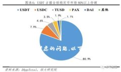 关于TP多链钱包的可信度和