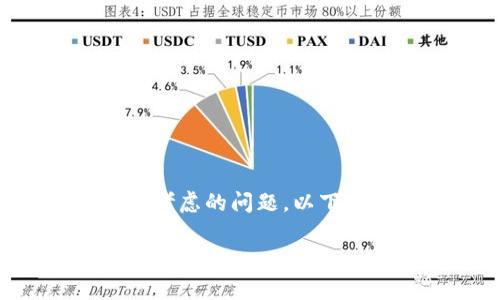 关于TP多链钱包的可信度和安全性，确实是许多用户在投资加密货币时常常会考虑的问题。以下是一些关于TP多链钱包的详细介绍和分析，帮助你更深入地理解它的真实情况。

### TP多链钱包是骗人的？专家告诉你真相与独家秘诀！