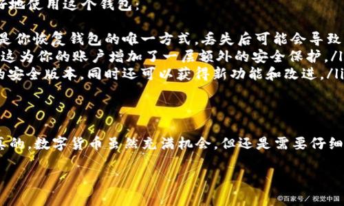 在苹果手机上下载 TPWallet 软件实际上非常简单。不过，为了确保你能够顺利进行，下面我将详细介绍整个步骤，同时还会分享一些有关 TPWallet 的背景和使用技巧。

什么是 TPWallet？
TPWallet 是一款加密货币钱包应用，支持多种数字货币的存储、发送和接收。它提供了用户友好的界面，适合广大数字货币的爱好者使用。对于那些想要参与数字资产投资的用户来说，TPWallet 是一个不错的选择。

步骤一：打开 App Store
首先，你需要在你的苹果手机上找到并打开 App Store。App Store 是苹果公司官方的应用下载平台，你可以在这里找到各种各样的应用程序。

步骤二：搜索 TPWallet
在 App Store 的搜索框中输入“TPWallet”。确保输入准确，以便快速找到你所需的应用。你可能会看到一些与数字钱包相关的应用，仔细寻找 TPWallet 的官方版本，避免下载仿冒或不安全的应用。

步骤三：下载并安装应用
找到了 TPWallet 后，点击“获取”按钮，开始下载应用。根据你的网络速度，下载时间可能会有所不同，耐心等待。

步骤四：打开应用并注册
下载完成后，你可以在主屏幕上找到 TPWallet 的图标。点击它，打开应用，按照屏幕上的提示进行注册。通常，你需要提供一些基本的信息，如电子邮件地址和密码。确保你使用一个安全的密码，以保证你的资产安全。

使用 TPWallet 的小技巧
在你完成注册后，就可以开始使用 TPWallet 了！这里有一些小贴士，可以帮助你更好地使用这个钱包：
ul
    listrong备份钱包：/strong一旦你设置了钱包，请务必备份你的恢复助记词。这是你恢复钱包的唯一方式，丢失后可能会导致资产无法找回。/li
    listrong启用双重认证：/strong如果 TPWallet 支持双重认证，务必将其启用。这为你的账户增加了一层额外的安全保护。/li
    listrong定期查看更新：/strong保持应用程序更新，可以确保你使用的是最新的安全版本，同时还可以获得新功能和改进。/li
/ul

结语
好了，以上就是在苹果手机上下载 TPWallet 的详细步骤，希望能对你有所帮助！说真的，数字货币虽然充满机会，但还是需要仔细研究，合理投资。希望你能在这个数字时代中找到属于自己的财富之路！

如果你有任何其他问题或者需要更多帮助，随时可以问我！