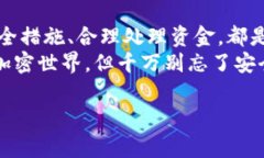 在处理关于加密货币的大