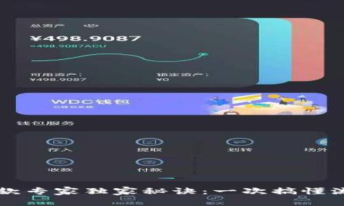 OP钱包贷款还款专家独家秘诀：一次搞懂流程与注意事项
