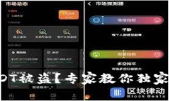 冷钱包USDT被盗？专家教你