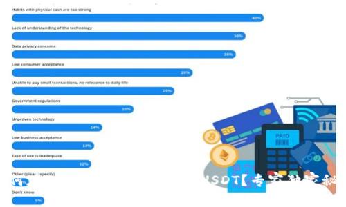  揭秘！如何在U宝钱包中轻松充值USDT？专家独家秘诀大公开