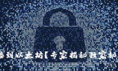 TPWallet无法连接到以太坊？