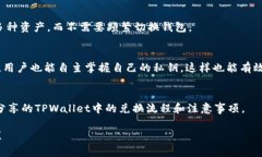 百度如何在TPWallet中将US