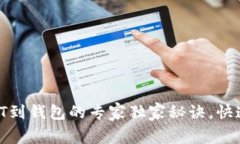 交易所提USDT到钱包的专家