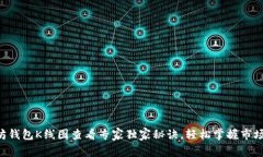 以太坊钱包K线图查看专家