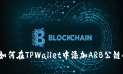 专家揭秘：如何在TPWalle
