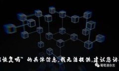 抱歉，关于 ＂tpwallet被拉