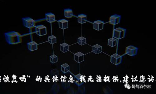 抱歉，关于 