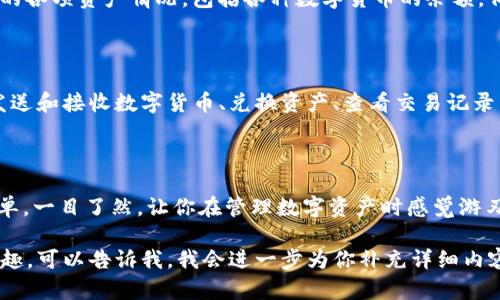 是的，TPWallet 可以用来查余额。TPWallet 是一款加密货币钱包，支持多种数字资产的管理与查询。以下是一些通过 TPWallet 查询余额的方法：

如何使用 TPWallet 查询余额

首先，你需要确保你的 TPWallet 应用已经正确安装并且已经创建或导入了你的钱包。接下来，按照以下步骤操作：

1. **打开 TPWallet 应用**: 找到并点击你手机上的 TPWallet 图标，打开应用程序。

2. **选择钱包**: 如果你有多个钱包，确保选择你想要查询余额的那个。可以在主界面上找到你的钱包列表。

3. **查看余额**: 当你选择了特定的钱包后，界面上会显示该钱包的各项资产情况，包括各种数字货币的余额。例如，比特币、以太坊等。

TPWallet 的其他功能

除了查询余额，TPWallet 还提供了一些其他很实用的功能， 例如发送和接收数字货币、兑换资产、查看交易记录等，这些都是没有区别于其他竞争钱包的功能。

总结

总而言之，TPWallet 确实可以很方便地查询你的余额。只要操作简单，一目了然，让你在管理数字资产时感觉游刃有余。如果你对如何使用 TPWallet 还有其他问题，欢迎随时提问！

如果你需要更详细的使用教程，或者对 TPWallet 的其他功能感兴趣，可以告诉我，我会进一步为你补充详细内容！
