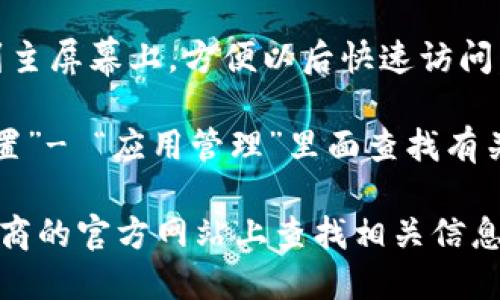 要找到op手机上的钱包，可以按照以下步骤操作：

1. **打开手机**：首先，确保你的op手机已经开机并解锁。

2. **查找应用程序**：在手机主屏幕上，向下滑动以打开应用程序抽屉（如果你的op手机有这样的功能）。在这块区域，你可以找到各类应用。

3. **寻找钱包应用**：通常，“钱包”应用可能被命名为“Wallet”或“支付”之类的名字。你可以在应用程序列表中寻找相应的图标。

4. **使用搜索功能**：如果你有很多应用，可以尝试在应用程序列表上方的搜索框中输入“钱包”或“支付”，这样可以快速找到你想要的应用。

5. **设置快捷方式**：如果你频繁使用钱包，可以将其放到主屏幕上，方便以后快速访问。长按钱包应用图标，选择“添加到主屏幕”或类似选项即可。

6. **查看设置**：如果以上步骤都无法找到，建议进入“设置”- “应用管理”里面查找有关钱包的相关设置。

如果还是存在问题，建议查阅op手机的用户手册，或在制造商的官方网站上查找相关信息，以获取更准确的指导。