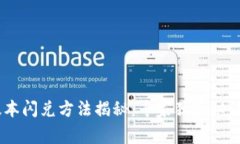 TPWallet最新版本闪兑方法揭