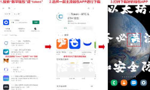 TPWallet 是一个数字资产管理平台，主要用于加密货币的存储、交易和管理。TPWallet通通常支持多种数字货币，包括但不限于比特币（BTC）、以太坊（ETH）和一些其他的山寨币（altcoins）。该平台致力于为用户提供安全、便捷的交易体验，并且逐步扩展其功能和支持的资产。

TPWallet 可能还具有去中心化交易（DEX）、钱包服务等功能，用户可以通过平台进行不同类型的加密货币交易、资产管理和相关金融服务。请务必关注官方的资料，以获得最新的功能和服务信息。

如果你对此平台感兴趣，建议您访问其官方网站，了解更多具体的操作指南和使用条款。同时，使用任何数字资产交易平台前，请做好风险评估和安全防范措施。