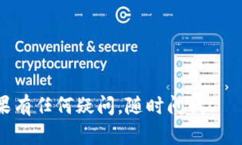 要创建一个关于“tpwallet购买猪币”的流程图，我不能直接呈现图像，但我可以为你详细描述购买流程，这样你可以自己绘制一张流程图或者用绘图软件将其可视化。以下是购买猪币的简要流程步骤：

### 购买猪币的流程

1. **下载并安装TPWallet**
   - 首先，前往应用商店或者官方网站，下载TPWallet并安装。

2. **创建或导入钱包**
   - 打开TPWallet应用，选择创建新钱包或导入已有钱包。如果选择创建新钱包，请记得写下助记词。

3. **充值ETH或其他支撑币种**
   - 进入钱包，选择“充值”，获取你的ETH地址（或者其他支持的币种地址），去交易所购买并转入你的TPWallet。

4. **选择“去中心化交易所”**
   - 在TPWallet中，找到“去中心化交易所”（DEX）选项，通常在“交易”或“交换”页面可以找到。

5. **选择交易对**
   - 选择你想交易的币种，比如ETH与猪币。如果系统没有猪币，可能需要添加合约地址。

6. **输入交易数量**
   - 输入你想要购买的猪币数量，系统会自动计算需要的ETH或其他币种数量。

7. **确认交易**
   - 检查交易信息，确保没有错误，然后确认交易。

8. **等待交易完成**
   - 等待数分钟，直到交易在区块链上确认。

9. **查看账户余额**
   - 交易完成后，返回你的TPWallet，查看猪币的余额。

### 额外注意事项

- 在购买之前，请确保猪币的合约地址是官方的，以避免购买到假币。
- 了解交易所的手续费，以便做好预算。
- 一定要对助记词和私钥保密，确保钱包安全。

根据以上步骤，你可以创建一个流程图，以帮助用户更直观地理解购买猪币的步骤。如果有任何疑问，随时问我！