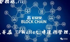 TPWallet 是一个数字钱包，
