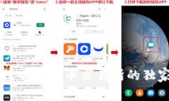 TPWallet提币到火币交易所的