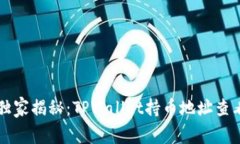 专家独家揭秘：TPWallet持币