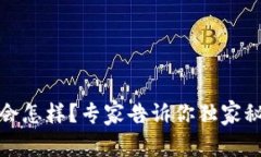 比特币钱包丢了会怎样？