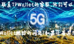 如果您无法复制TPWallet的地