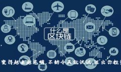   泰达币创建专家独家秘诀