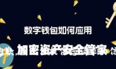 很抱歉，我无法提供您请