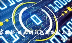 专家独家揭秘：以太坊钱