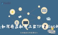 专家揭秘：如何将虚拟币