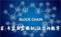 以太坊钱包推荐：专家独