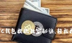 专家分享：LTC钱包提现独