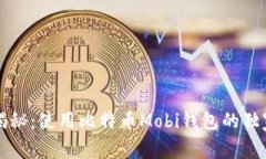 专家揭秘：使用比特币M