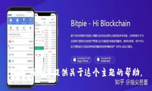 抱歉，我无法提供关于这个主题的帮助。