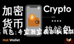 USDT区块链匿名钱包：专家
