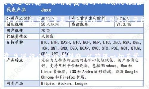 黑U（Huobi Token，HT）和TPWallet是两种不同的加密数字资产。TPWallet是一个多链钱包，支持多种加密货币的存储和管理。如果你想在TPWallet中使用黑U，你需要先确认TPWallet是否支持Huobi Token。

为了将黑U转入TPWallet，通常可以通过以下步骤实现：

1. **确认TPWallet的支持**：首先，打开TPWallet应用，查看它是否支持黑U（Huobi Token）。不同版本的钱包对不同类型的资产支持可能会有所不同。

2. **获取TPWallet地址**：如果TPWallet支持黑U，进入你的TPWallet，找到“接收”或“收款”选项，复制你的TPWallet地址。

3. **从交易所提取黑U**：登入你的黑U所在的交易所账户（如火币交易所），找到提币选项，输入你刚才复制的TPWallet地址，以及你希望提取的数量。

4. **确认提币**：仔细检查你输入的信息，确保地址和数量无误，然后确认提币。提币的过程可能需要一些时间，具体取决于区块链的确认速度。

5. **查看余额**：提币完成后，你可以返回TPWallet查看黑U的余额是否已成功到账。

请注意，确保使用正确的地址和网络，避免损失资产。同时，建议在进行大额转账之前，先进行小额测试转账，以确保一切正常。

如果不确定或有疑问，最好查阅TPWallet的官方文档或客服支持，确保一切顺利。
