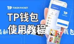专家独家揭秘：比特币存