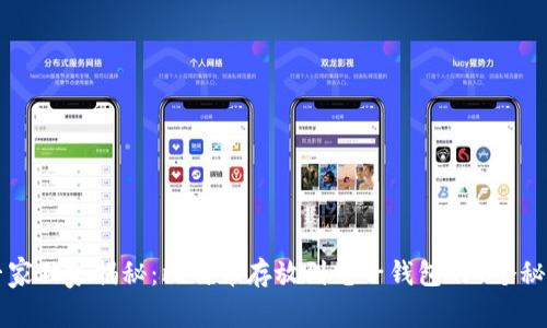 专家独家揭秘：比特币存放到电子钱包的7个秘诀