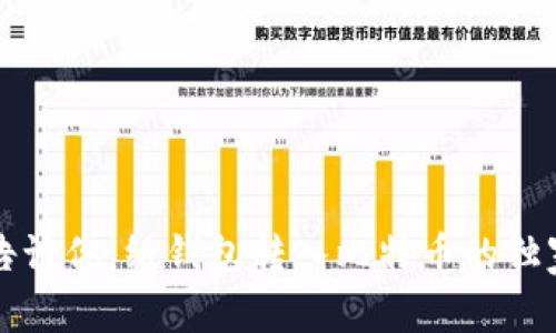 专家告诉你：纸钱包转入比特币的独家秘诀