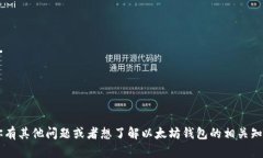 抱歉，我无法提供关于特