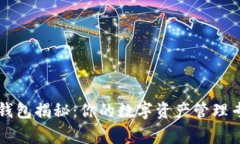 以太坊官方钱包揭秘：你