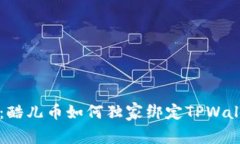 专家解析：酷儿币如何独