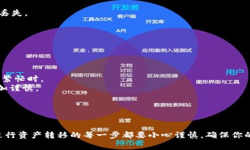 在以太坊钱包中导出EOS（柚子币）通常并不是直接的过程，因为以太坊和EOS是两种不同的区块链平台，它们之间的资产是不能直接在同一个钱包中进行管理的。不过，有一些步骤可以帮助你从以太坊中导出你的EOS资产，以下是详细步骤和注意事项。

### 一、确认你的资产来源

首先，确认你的EOS资产是在哪个钱包中管理的。不同的以太坊钱包（如MetaMask、MyEtherWallet等）对EOS的支持不同。因此，了解你当前使用的钱包是很重要的。

### 二、使用支持EOS的钱包

如果你的以太坊钱包支持EOS（例如某些多币种钱包），那么你可以通过这个钱包直接操作。某些钱包允许你一键交换或导出资产，你可以在进行存储时选择合适的钱包。

### 三、导出EOS的步骤

1. **获取EOS钱包地址**
   - 首先，你需要一个EOS链的钱包地址。如果你还没有，可以创建一个，例如使用EOS官方推荐的钱包或者第三方钱包（如锤子钱包）。

2. **使用合适的工具**
   - 如果你的以太坊钱包不能直接导出EOS，你可能需要依靠一些工具来进行资产的转换或导出。例如，使用去中心化交易所或资产交换平台。

3. **进行资产交换**
   - 使用DeFi平台（如Uniswap、Bancor等）将以太坊资产转换为EOS。确保你的以太坊钱包里有足够的ETH支付交易费用。

4. **存入EOS钱包**
   - 转换后，将EOS发送到你在第一步中生成的EOS钱包地址。确保输入的地址正确无误，以避免资产丢失。

5. **确认交易**
   - 在链上确认交易状态，确保你的EOS资产已经成功转入新的钱包。

### 四、注意事项

- **交易费用**：请记得，进行任何资产交换或转移时，都可能会有链上交易费用，尤其是在以太坊网络繁忙时。
- **安全性**：一定要确保你使用的工具和平台是安全可靠的。如果你使用的是不知名的平台，务必多加谨慎。
- **备份助记词**：在创建新钱包时，请务必将助记词妥善保管，以防丢失。

### 小结

虽然通过以太坊钱包导出EOS的过程比较繁琐，但按照上述步骤操作，应该能够顺利完成操作。记得在进行资产转移的每一步都要小心谨慎，确保你的资产安全。希望以上信息对你有所帮助，如果有更多问题，欢迎再问我！