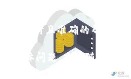 关于TPWallet是否在11月5日能够使用的问题，通常来说，我们最好参考相关的官方渠道或者社区公告以获取最新的信息。以下是一些您可以考虑的步骤来确认TPWallet的可用性：

检查官方公告
首先，最直接的方法是访问TPWallet的官方网站或者其官方社交媒体平台。相关的公告和更新通常会第一时间发布在这些渠道中。特别是在法定假日或者系统维护期间，官方的通知会给出最准确的信息。

用户社区反馈
另外，加入相关的用户社区或者论坛，像Reddit、Telegram等平台，可以让您了解到其他用户的实际使用体验。他们可能会分享一些关于TPWallet是否在特定日期可用的个人经历和反馈，帮助您判断。

检查应用更新
如果您是通过手机应用使用TPWallet，确保您的应用程序是最新版本。有时，钱包的功能受到更新的影响，更新后可能会解决一些潜在的问题，让您顺利使用。

联系客服
如果上述方法都没有得到明确的答案，您可以考虑直接联系客服。一般来说，官方客服会提供及时且准确的帮助，解答您关于TPWallet使用的问题。

总体来说，建议保持关注官方渠道的最新信息，确保您能顺利使用TPWallet。如果还有其他具体问题，欢迎随时提问！